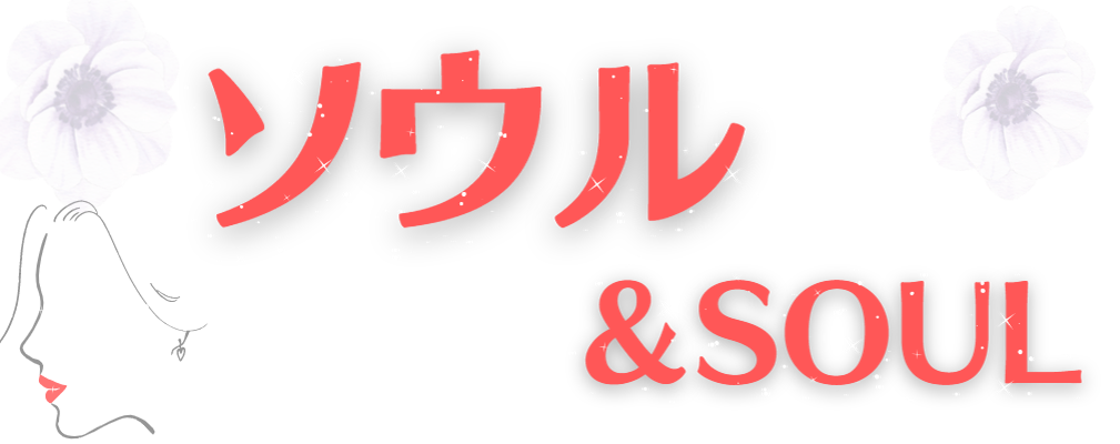 恵比寿 駅ソウル＆SOUL リラクゼーション 